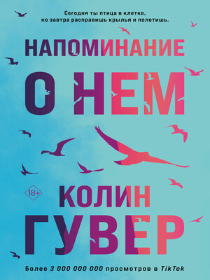 cover image of Напоминание о нем